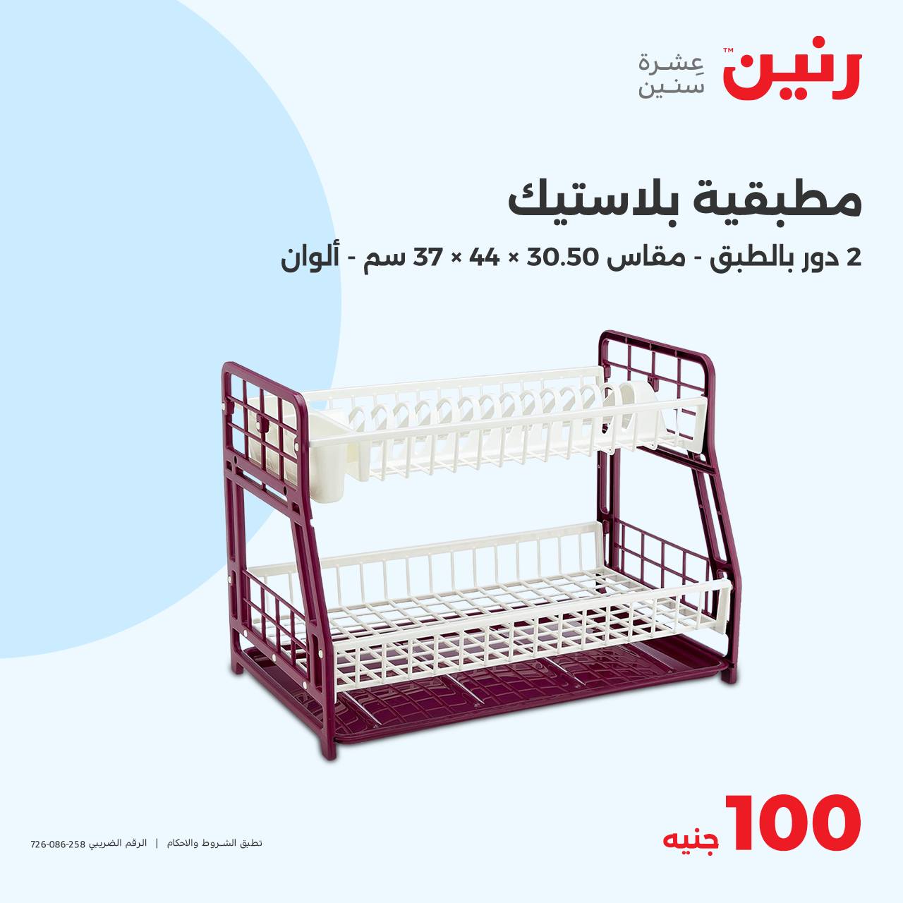 raneen offers from 15oct to 15oct 2024 عروض رنين من 15 أكتوبر حتى 15 أكتوبر 2024 صفحة رقم 33